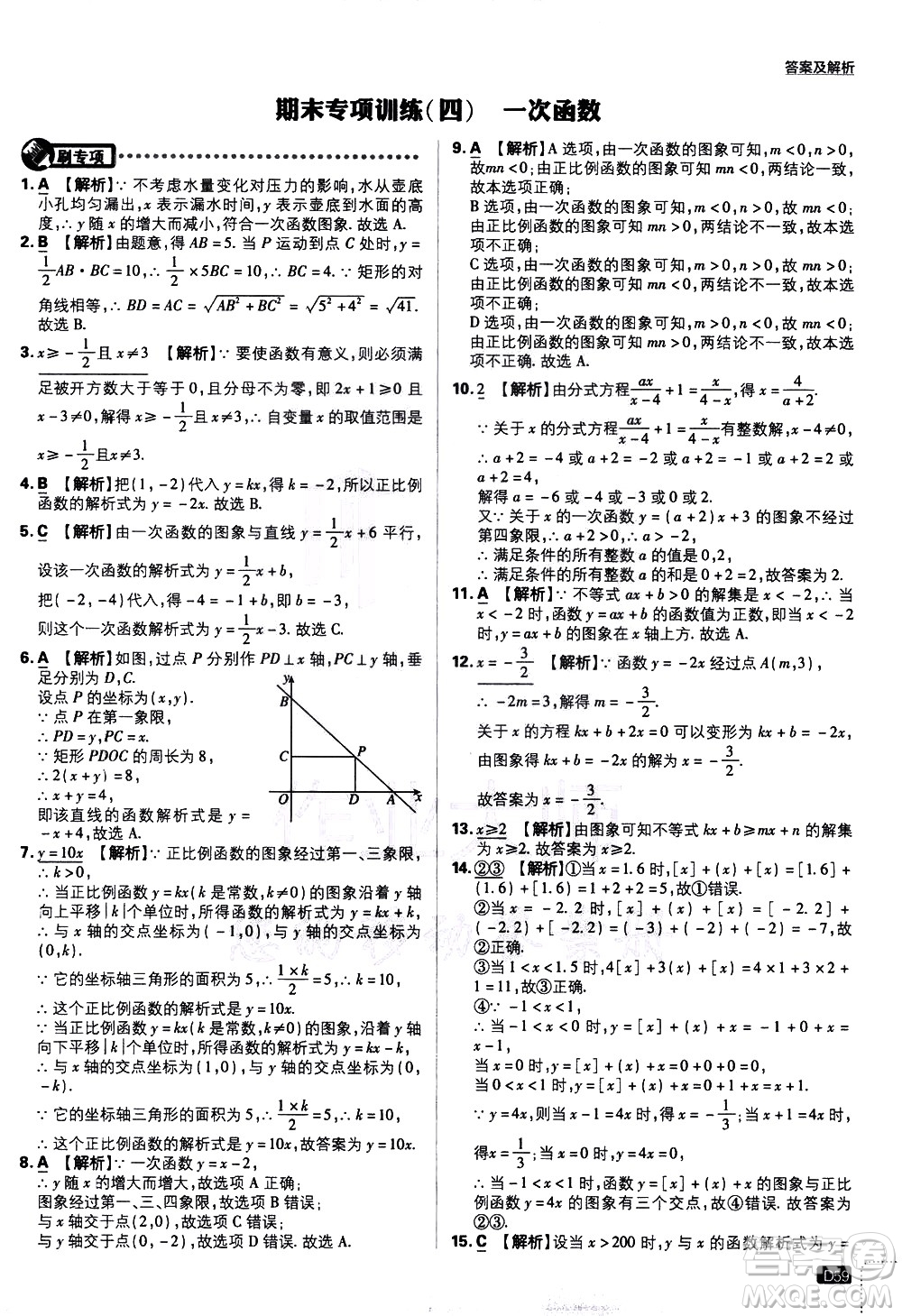 開明出版社2021版初中必刷題數(shù)學(xué)八年級(jí)下冊(cè)RJ人教版答案