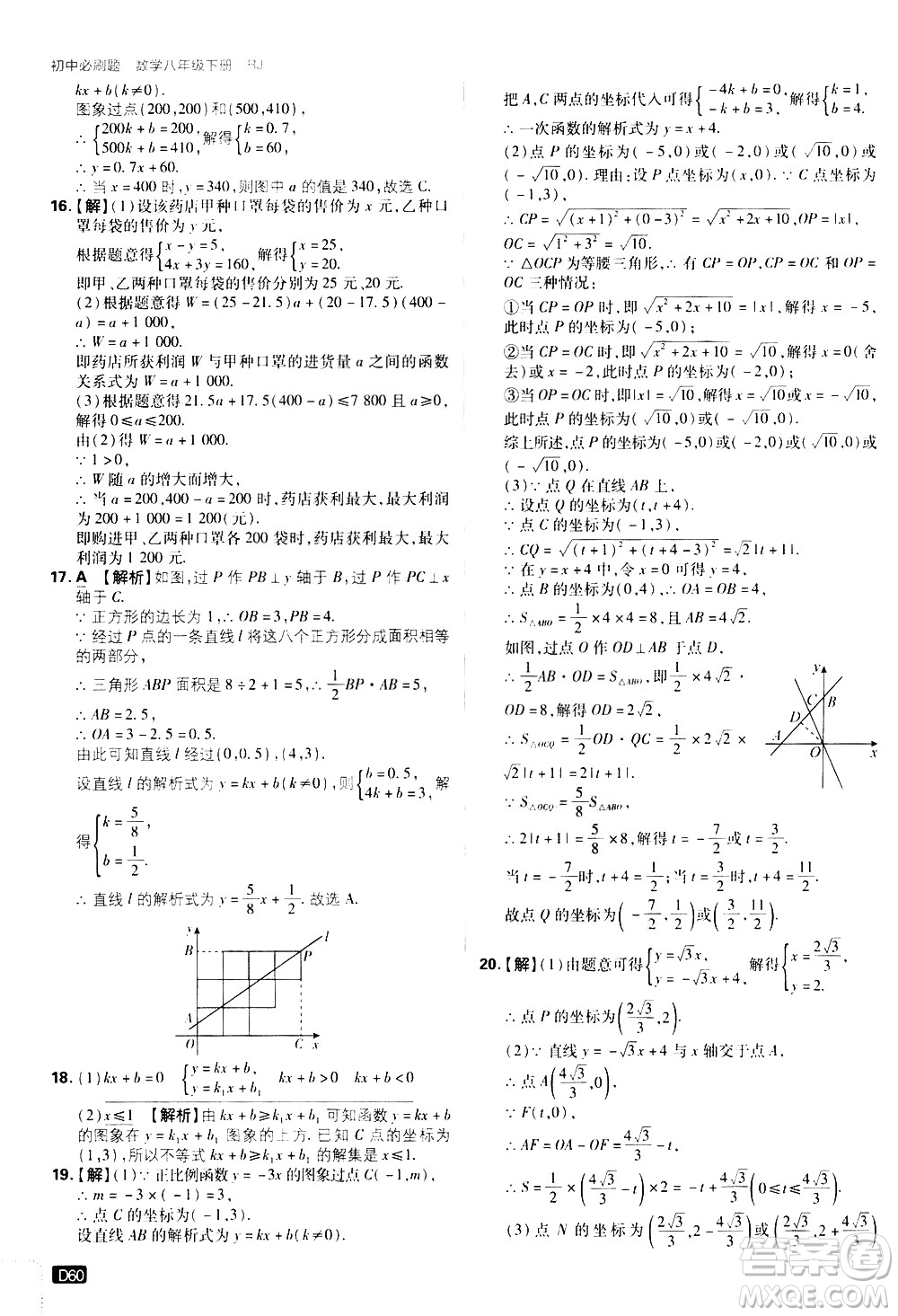 開明出版社2021版初中必刷題數(shù)學(xué)八年級(jí)下冊(cè)RJ人教版答案