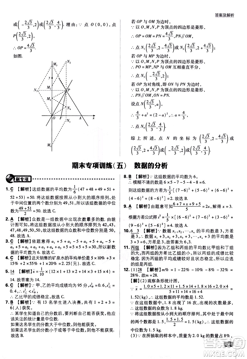 開明出版社2021版初中必刷題數(shù)學(xué)八年級(jí)下冊(cè)RJ人教版答案