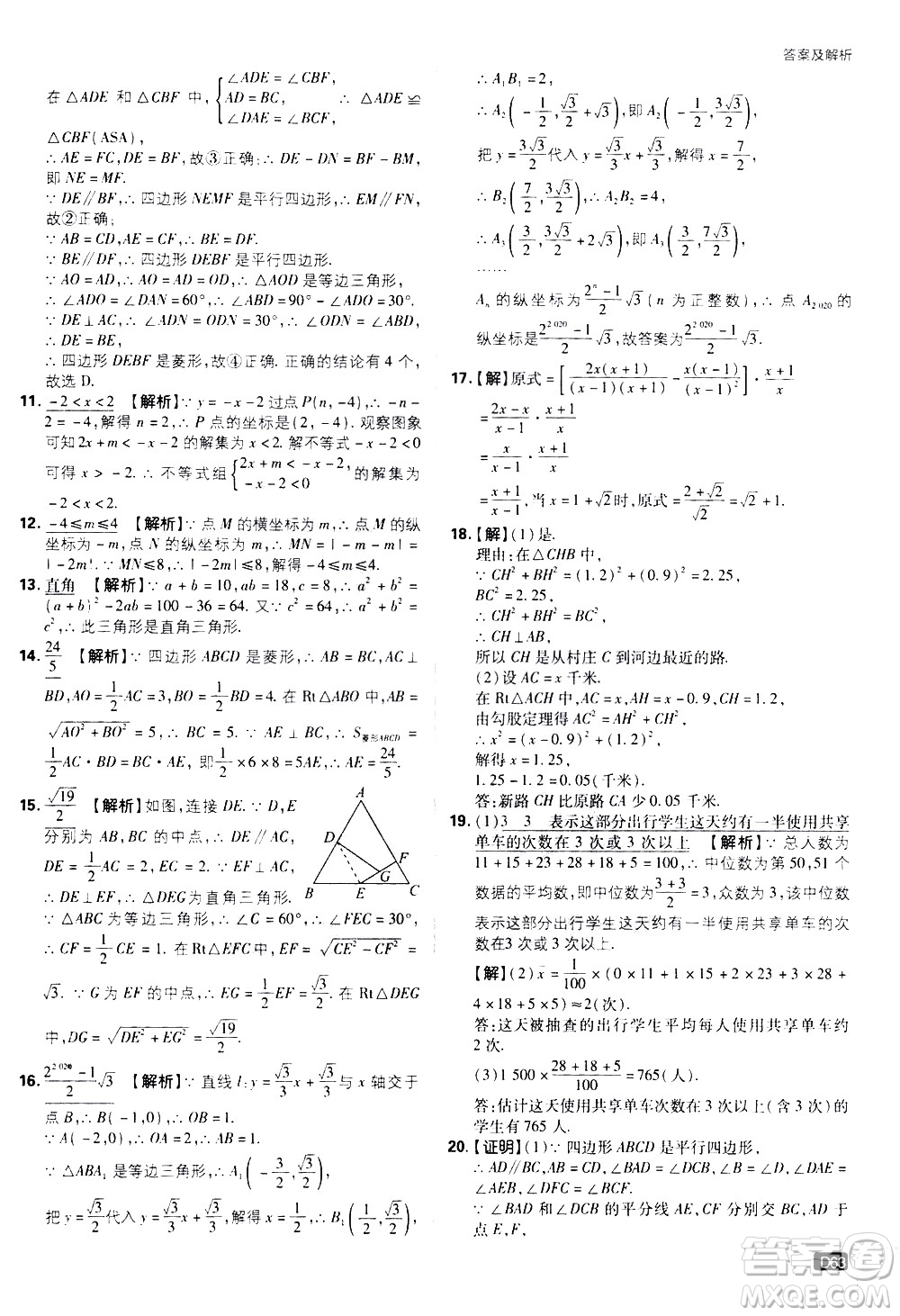 開明出版社2021版初中必刷題數(shù)學(xué)八年級(jí)下冊(cè)RJ人教版答案