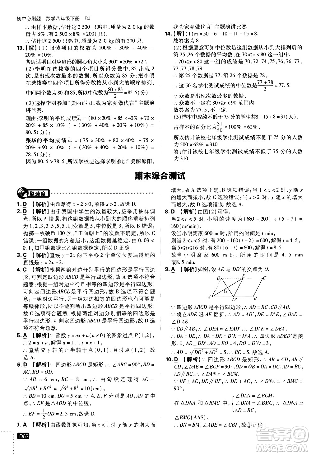 開明出版社2021版初中必刷題數(shù)學(xué)八年級(jí)下冊(cè)RJ人教版答案