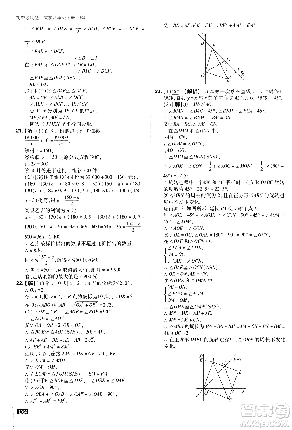 開明出版社2021版初中必刷題數(shù)學(xué)八年級(jí)下冊(cè)RJ人教版答案
