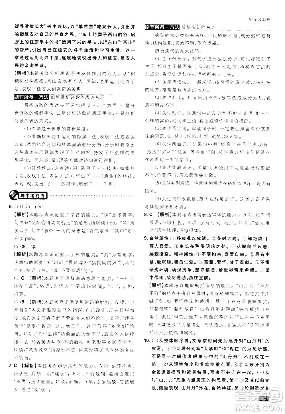 開(kāi)明出版社2021版初中必刷題語(yǔ)文八年級(jí)下冊(cè)RJ人教版答案