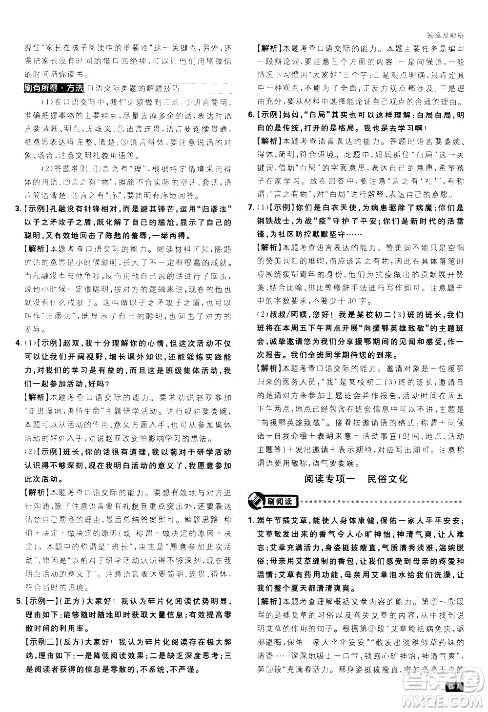 開(kāi)明出版社2021版初中必刷題語(yǔ)文八年級(jí)下冊(cè)RJ人教版答案