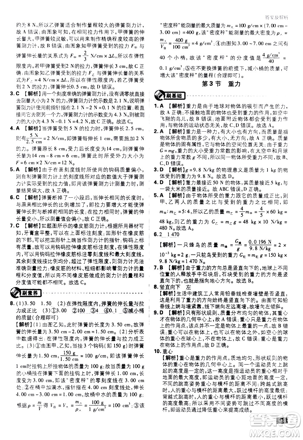 開(kāi)明出版社2021版初中必刷題物理八年級(jí)下冊(cè)RJ人教版答案