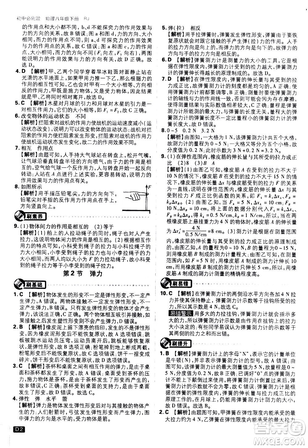開(kāi)明出版社2021版初中必刷題物理八年級(jí)下冊(cè)RJ人教版答案