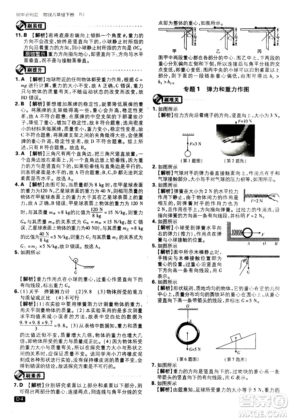 開(kāi)明出版社2021版初中必刷題物理八年級(jí)下冊(cè)RJ人教版答案