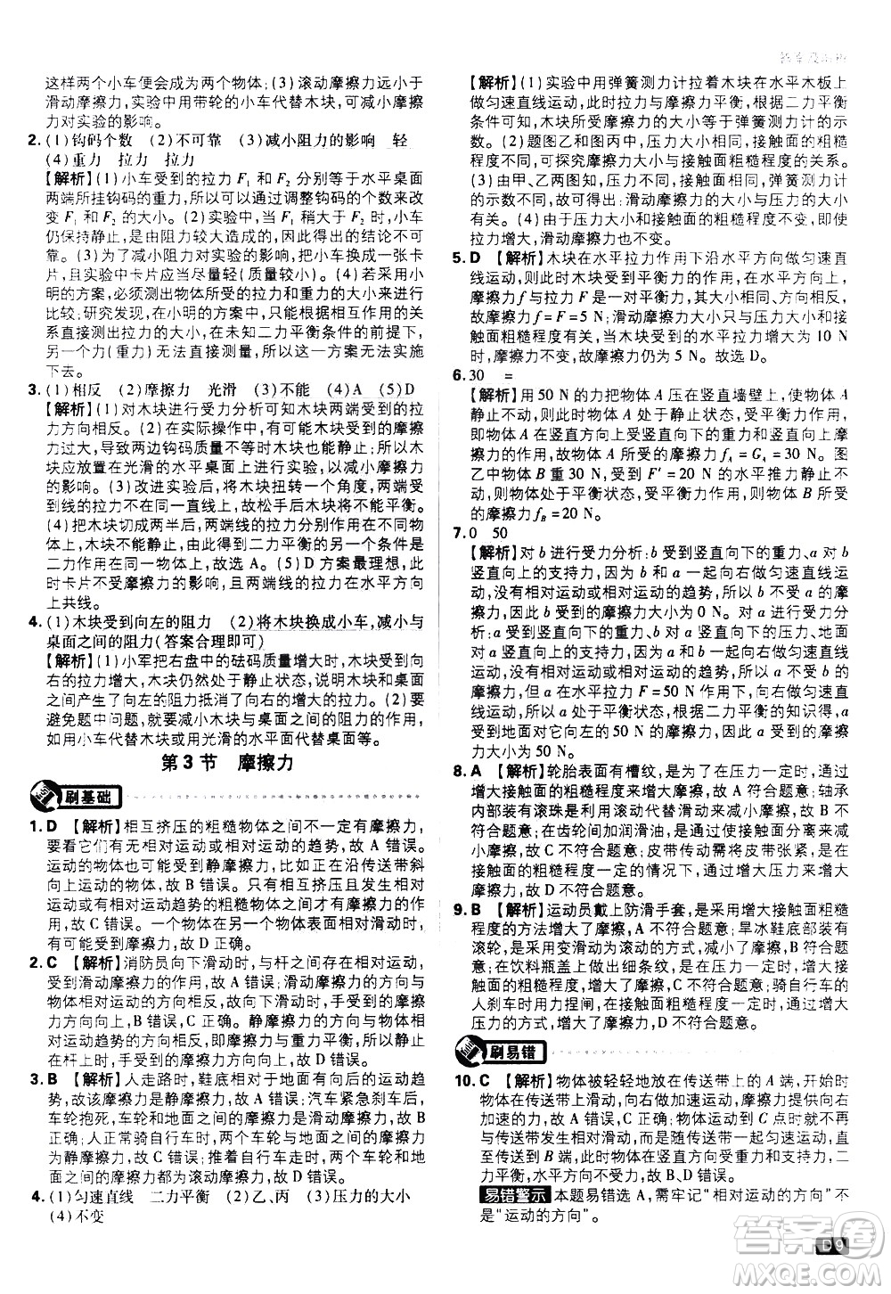 開(kāi)明出版社2021版初中必刷題物理八年級(jí)下冊(cè)RJ人教版答案