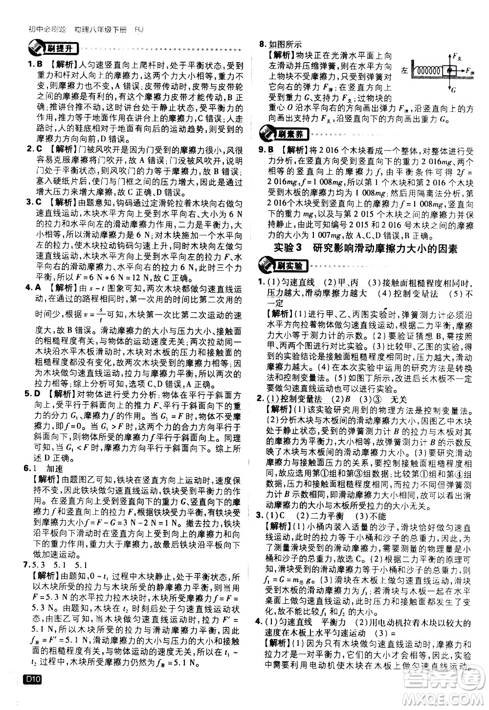 開(kāi)明出版社2021版初中必刷題物理八年級(jí)下冊(cè)RJ人教版答案