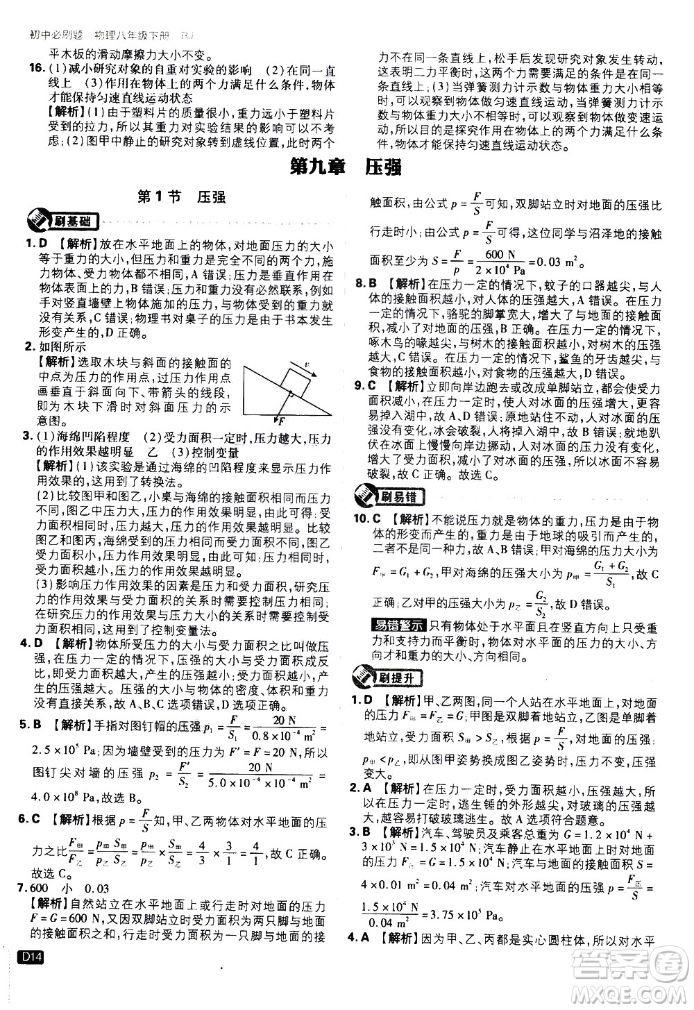 開(kāi)明出版社2021版初中必刷題物理八年級(jí)下冊(cè)RJ人教版答案