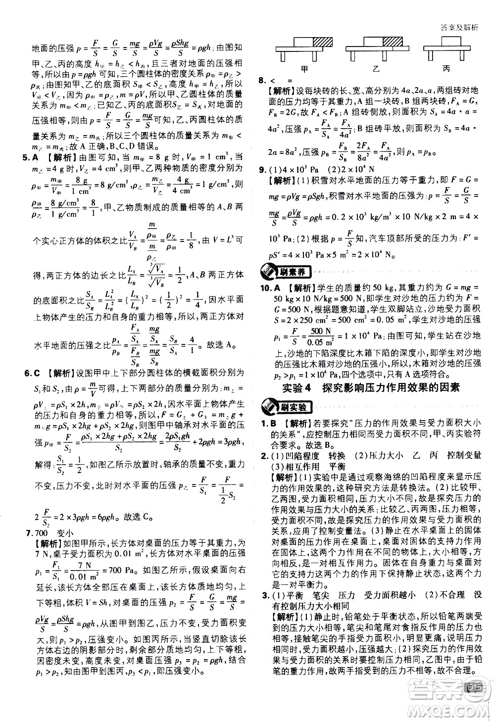 開(kāi)明出版社2021版初中必刷題物理八年級(jí)下冊(cè)RJ人教版答案