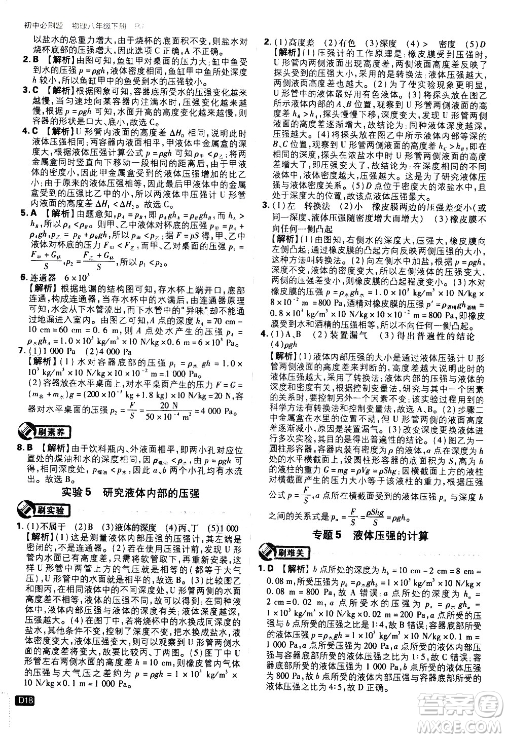 開(kāi)明出版社2021版初中必刷題物理八年級(jí)下冊(cè)RJ人教版答案