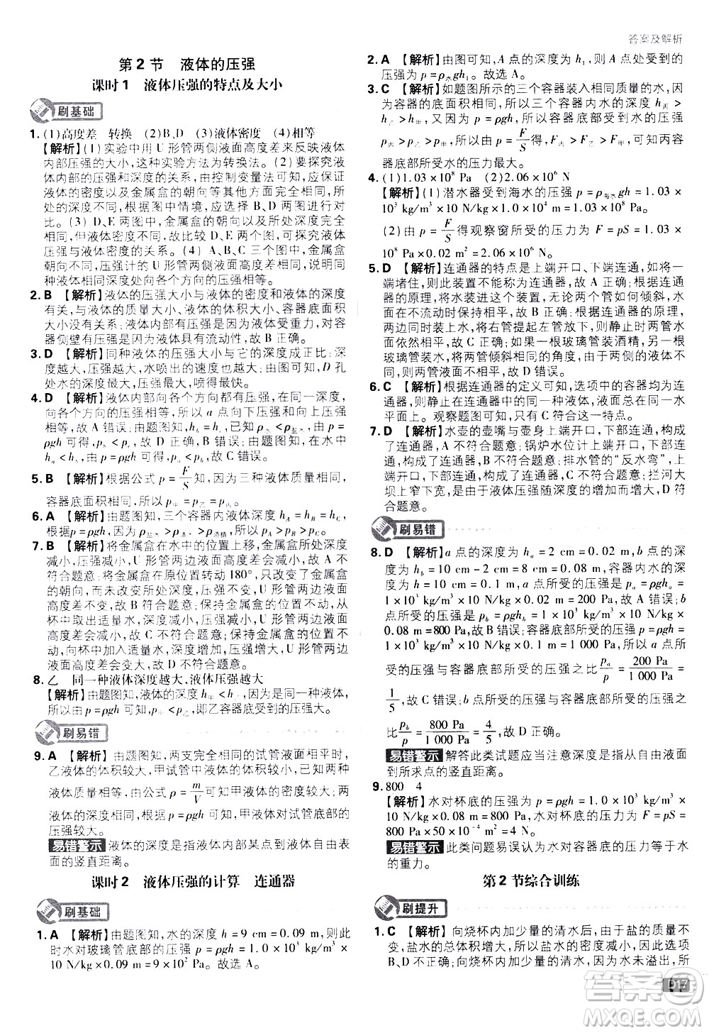 開(kāi)明出版社2021版初中必刷題物理八年級(jí)下冊(cè)RJ人教版答案