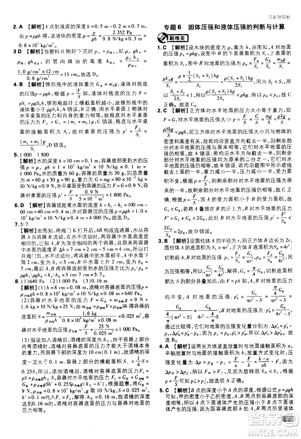 開(kāi)明出版社2021版初中必刷題物理八年級(jí)下冊(cè)RJ人教版答案