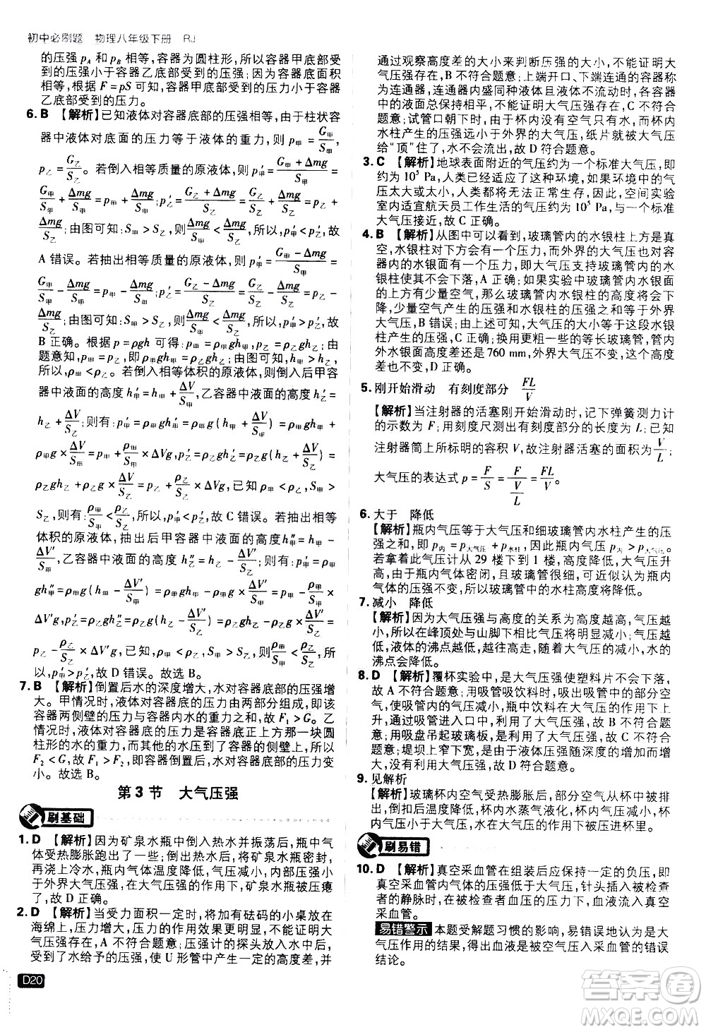 開(kāi)明出版社2021版初中必刷題物理八年級(jí)下冊(cè)RJ人教版答案
