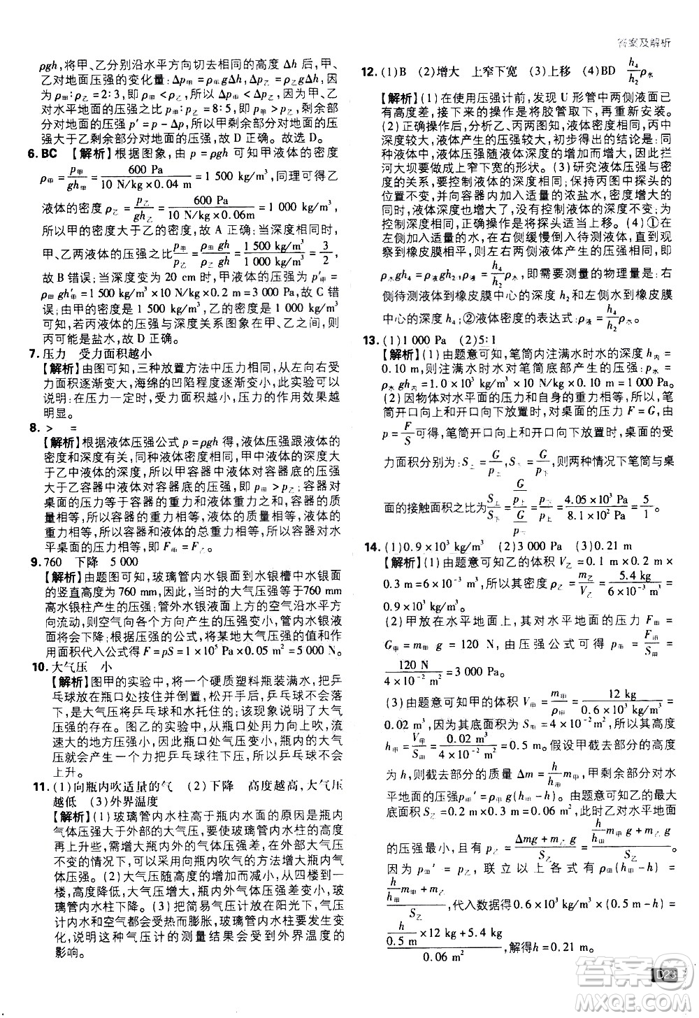 開(kāi)明出版社2021版初中必刷題物理八年級(jí)下冊(cè)RJ人教版答案