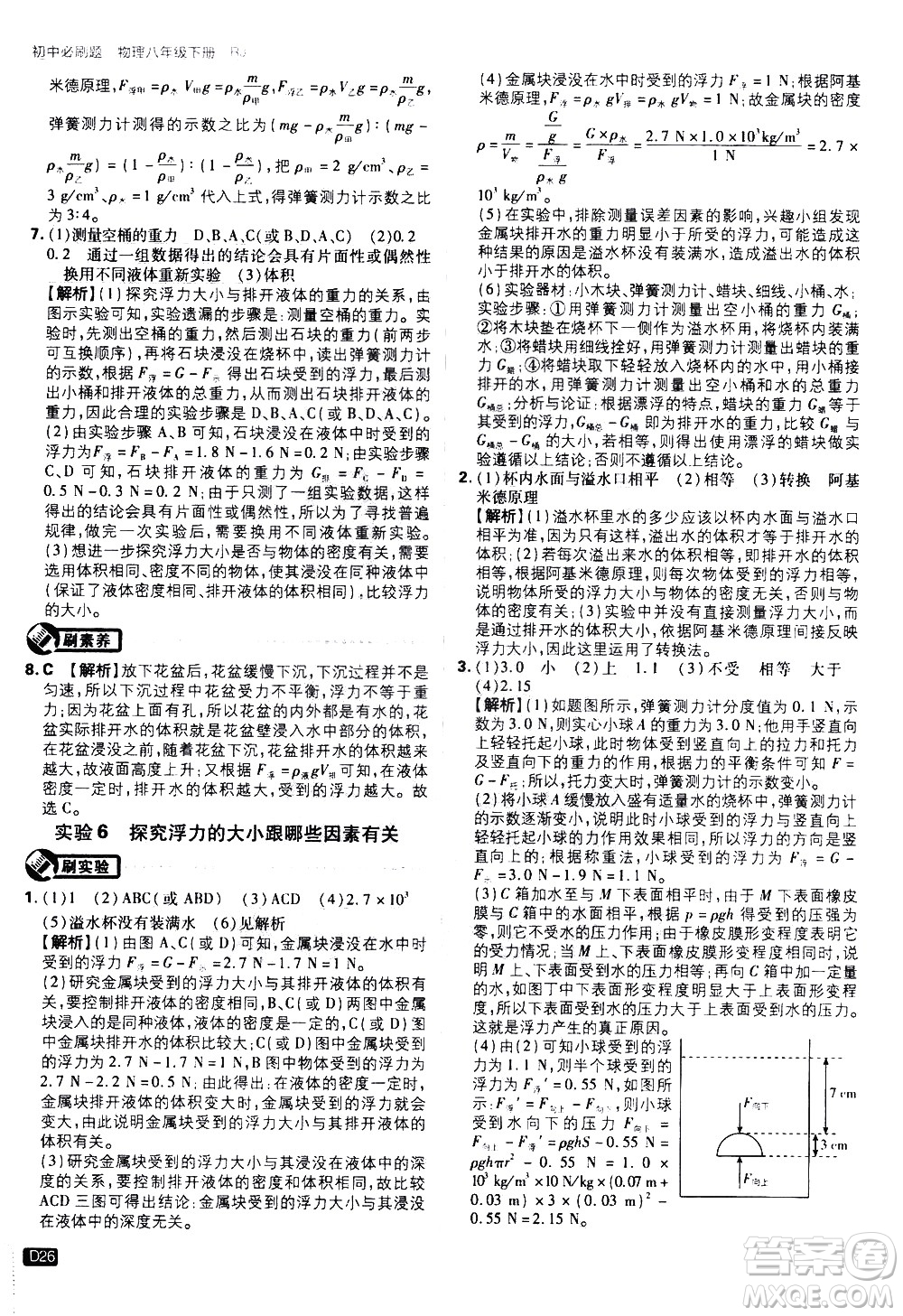 開(kāi)明出版社2021版初中必刷題物理八年級(jí)下冊(cè)RJ人教版答案