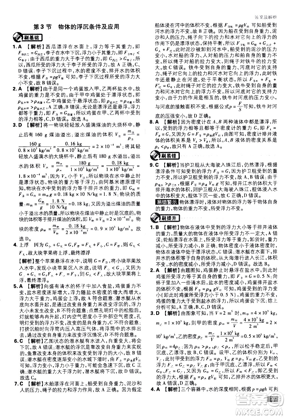 開(kāi)明出版社2021版初中必刷題物理八年級(jí)下冊(cè)RJ人教版答案