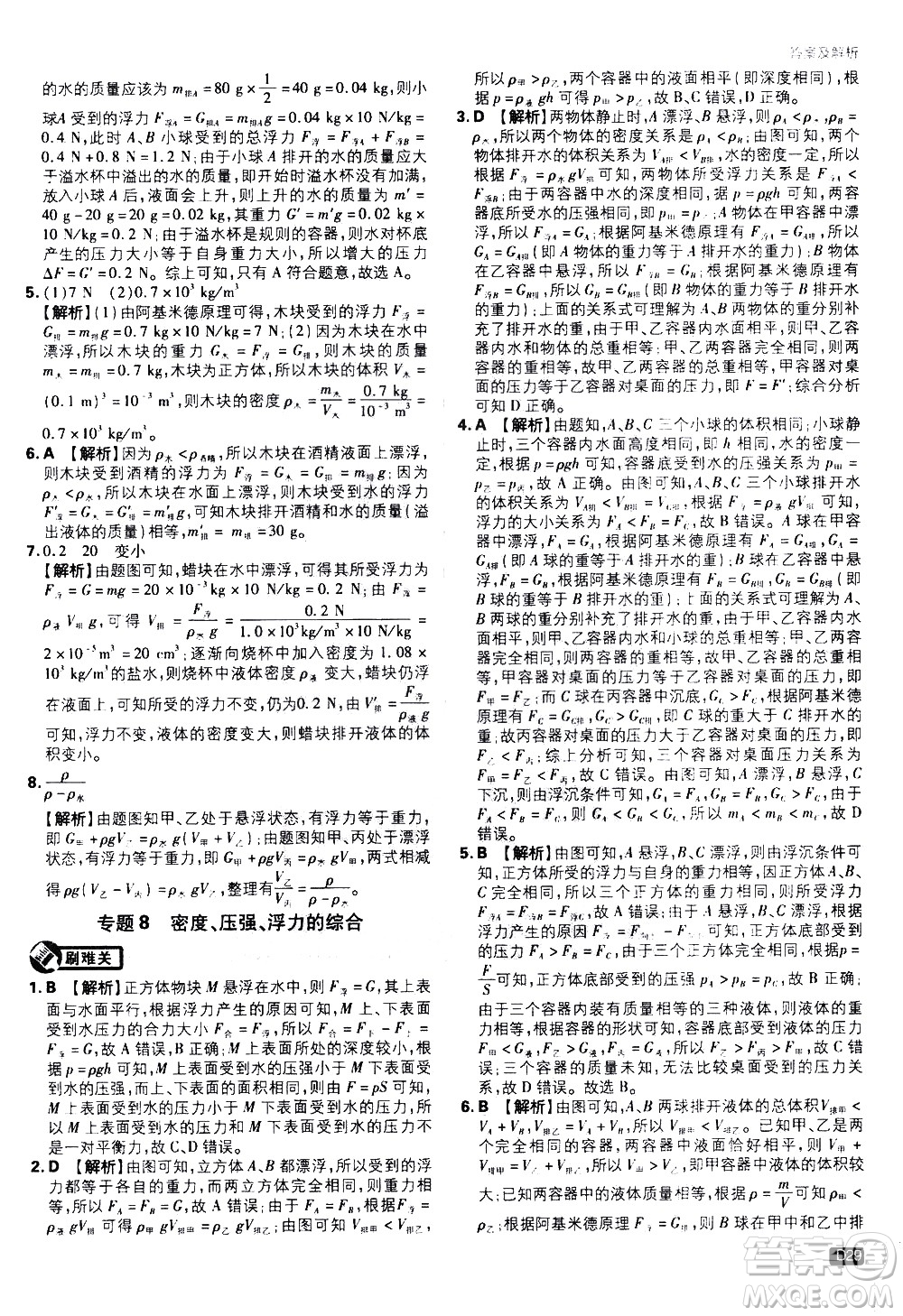 開(kāi)明出版社2021版初中必刷題物理八年級(jí)下冊(cè)RJ人教版答案