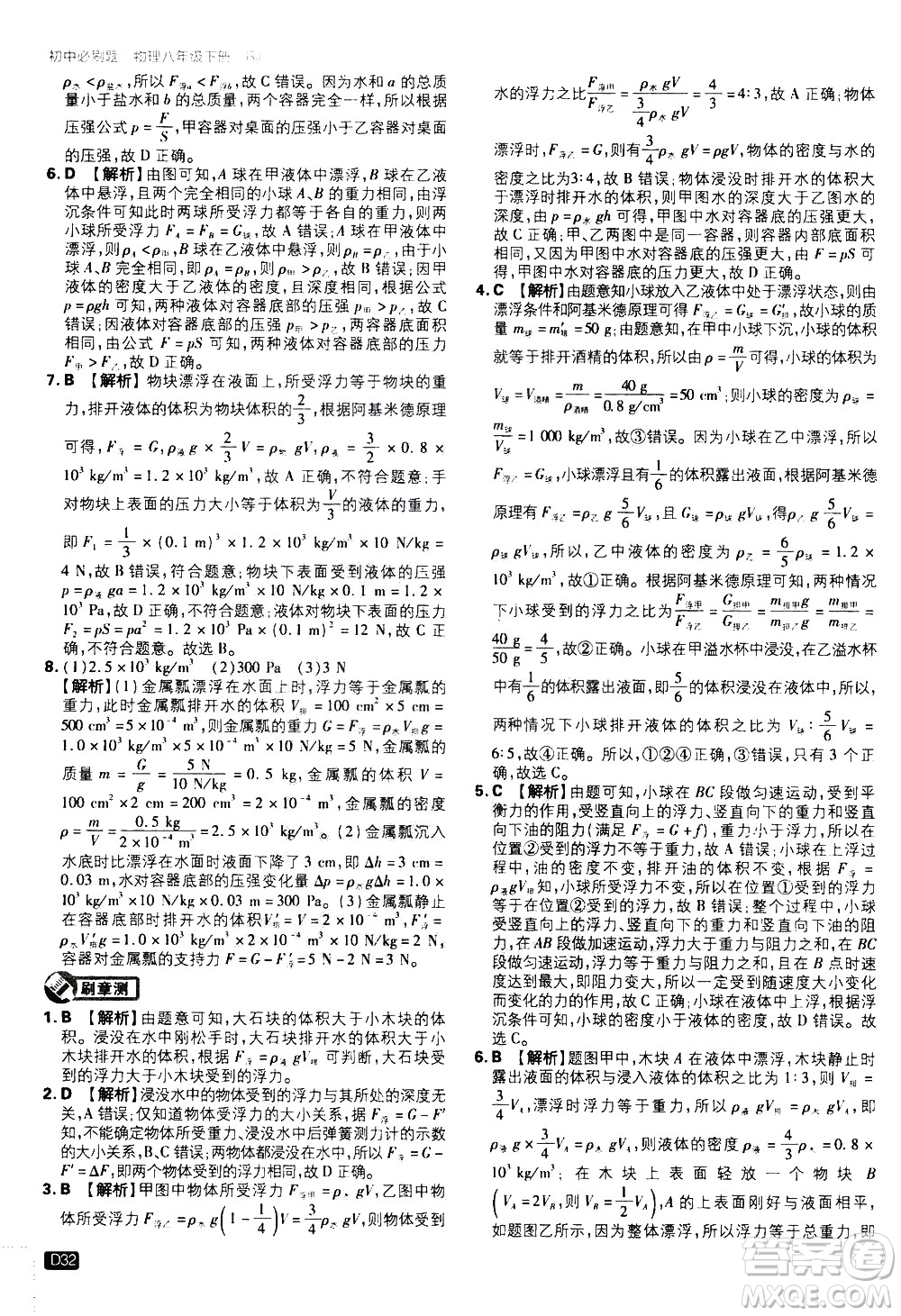 開(kāi)明出版社2021版初中必刷題物理八年級(jí)下冊(cè)RJ人教版答案