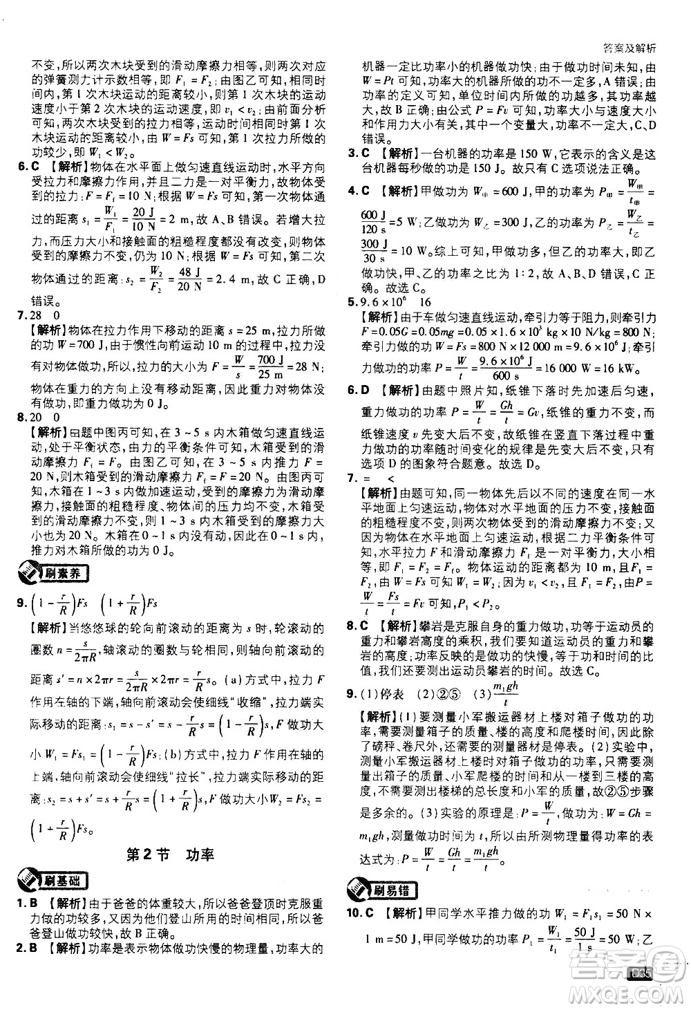 開(kāi)明出版社2021版初中必刷題物理八年級(jí)下冊(cè)RJ人教版答案