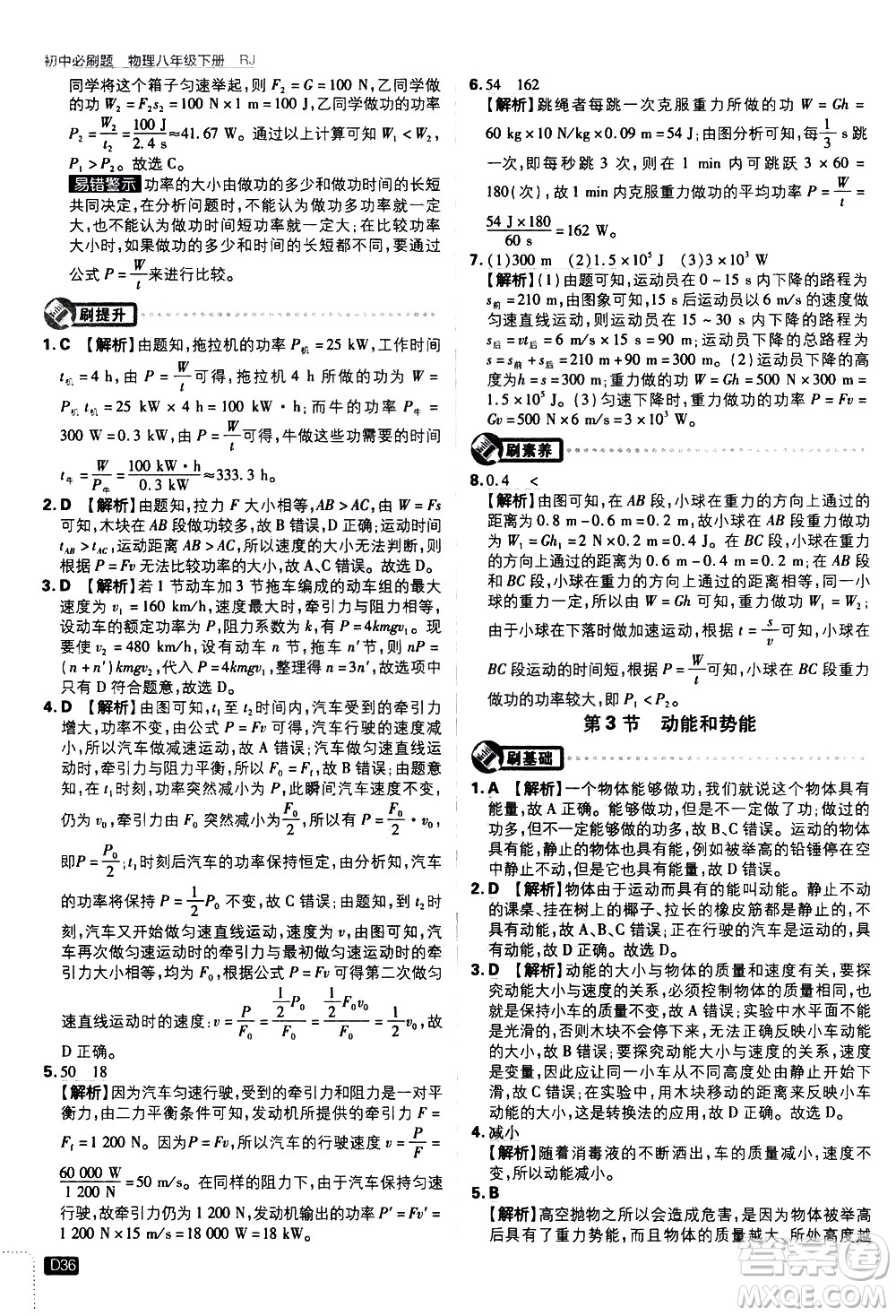 開(kāi)明出版社2021版初中必刷題物理八年級(jí)下冊(cè)RJ人教版答案