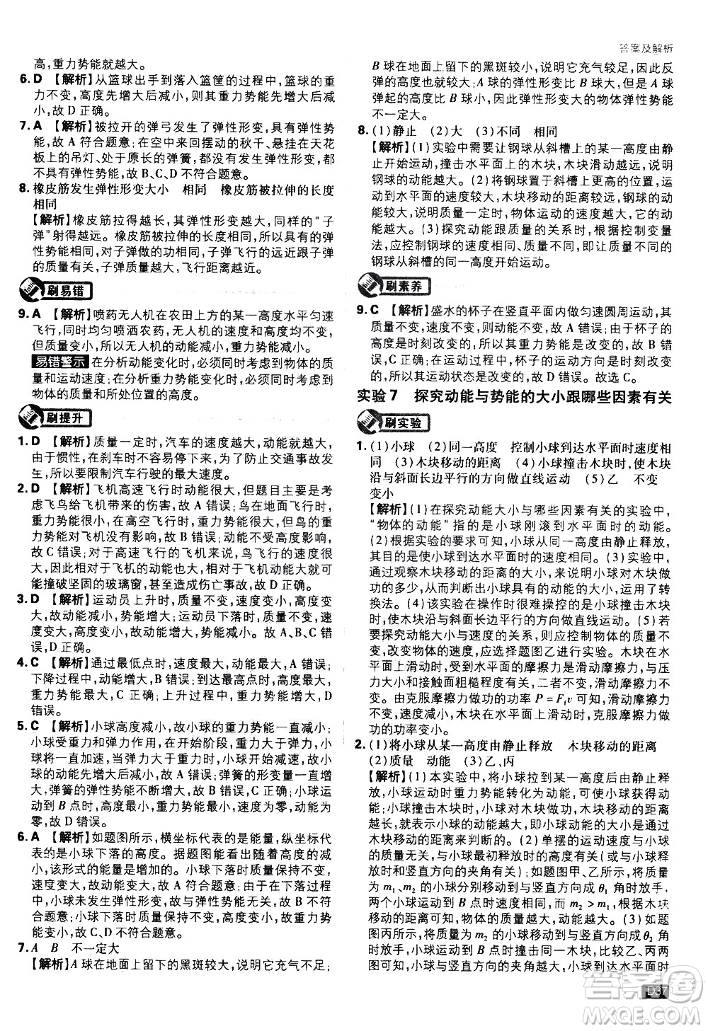 開(kāi)明出版社2021版初中必刷題物理八年級(jí)下冊(cè)RJ人教版答案