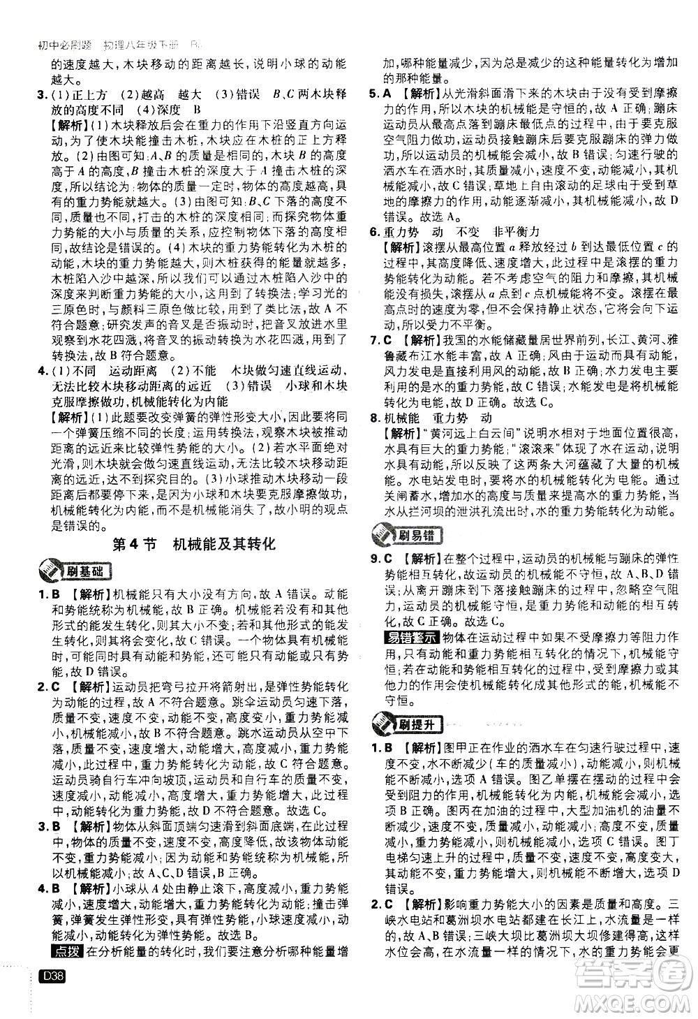 開(kāi)明出版社2021版初中必刷題物理八年級(jí)下冊(cè)RJ人教版答案