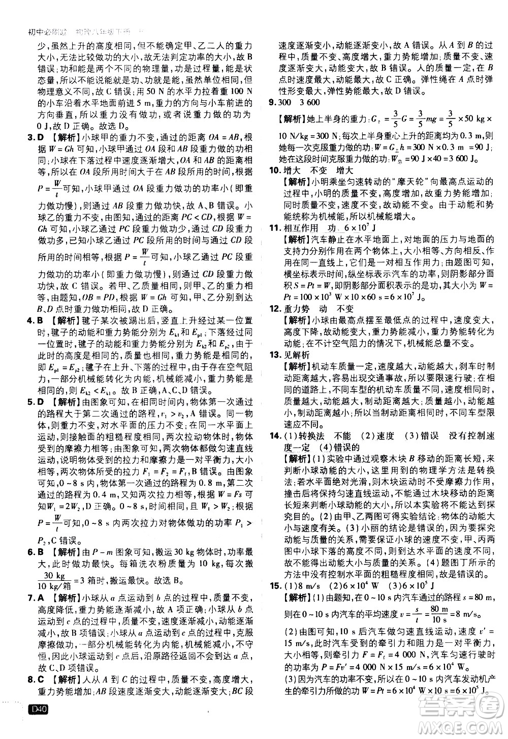 開(kāi)明出版社2021版初中必刷題物理八年級(jí)下冊(cè)RJ人教版答案