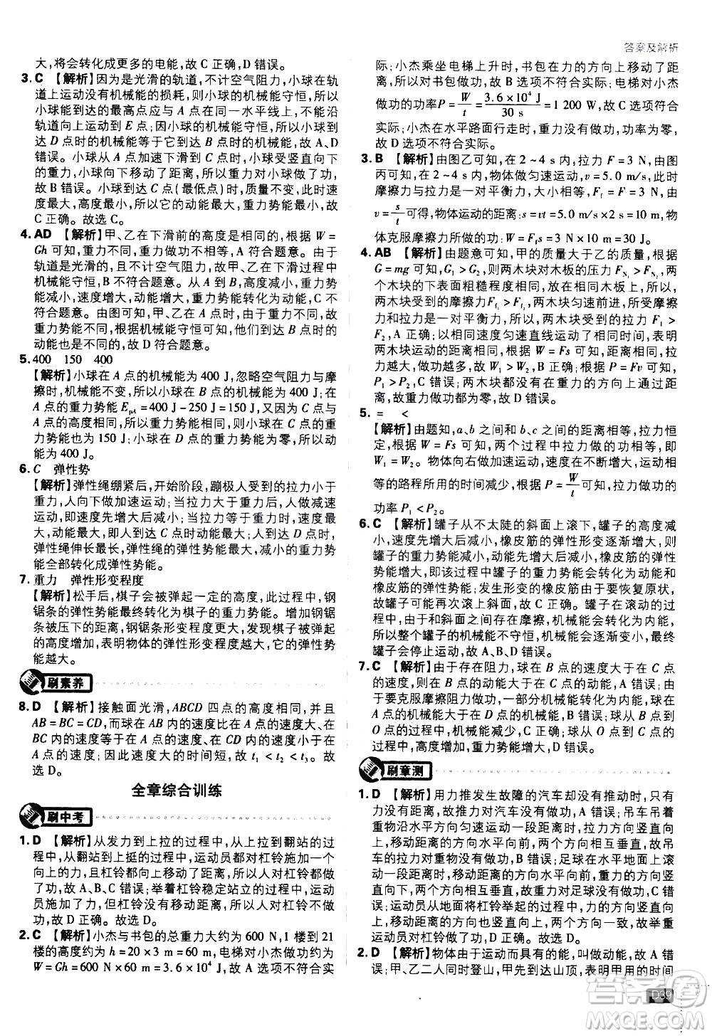 開(kāi)明出版社2021版初中必刷題物理八年級(jí)下冊(cè)RJ人教版答案