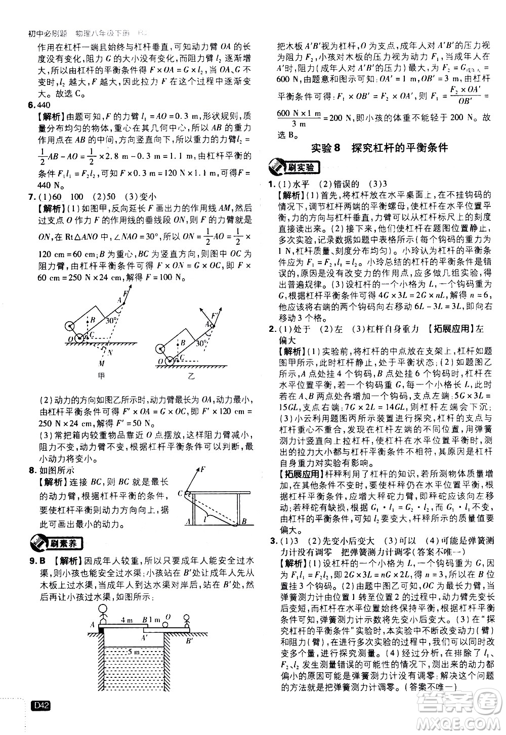 開(kāi)明出版社2021版初中必刷題物理八年級(jí)下冊(cè)RJ人教版答案