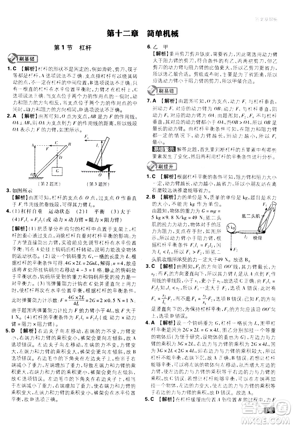 開(kāi)明出版社2021版初中必刷題物理八年級(jí)下冊(cè)RJ人教版答案