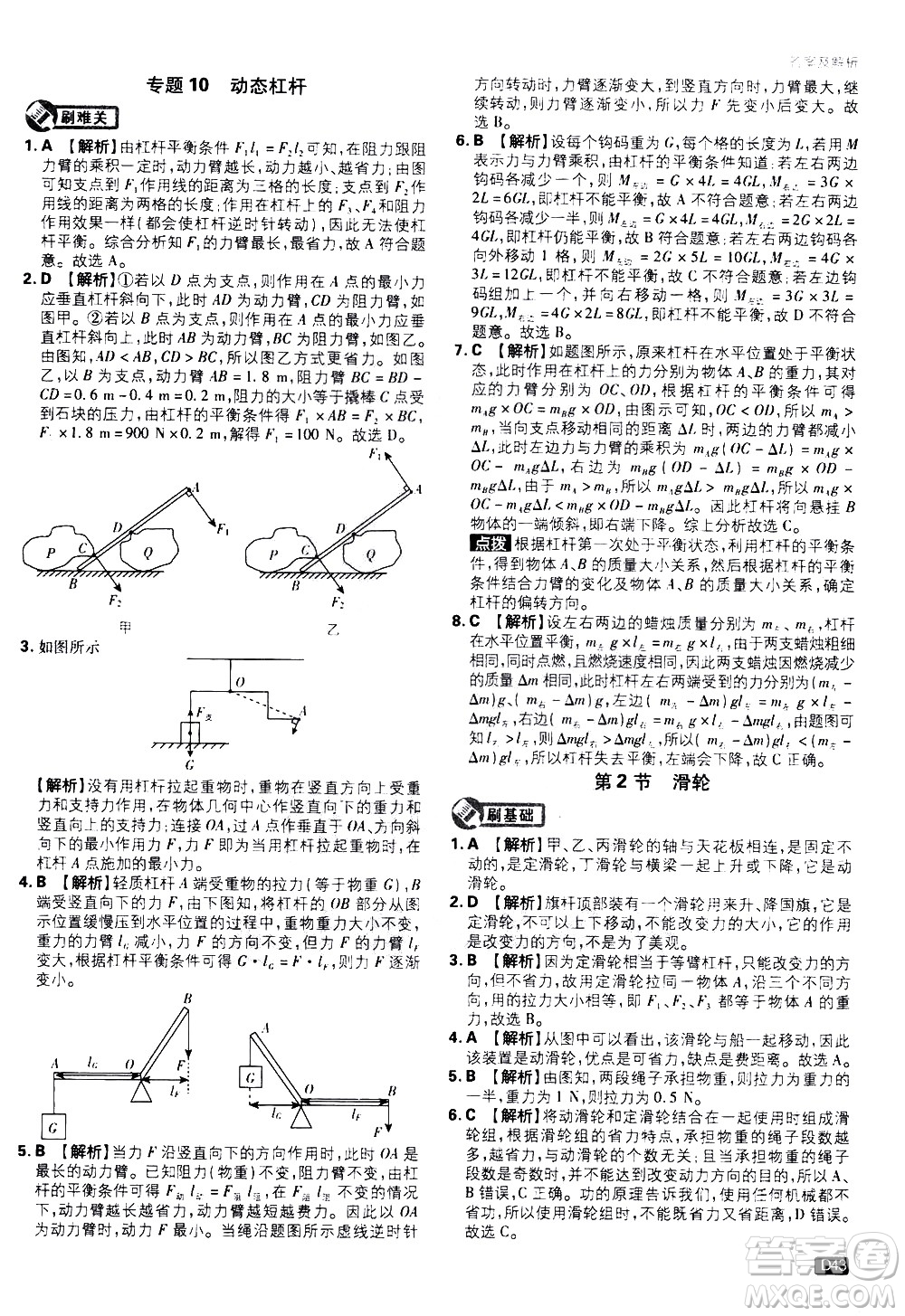 開(kāi)明出版社2021版初中必刷題物理八年級(jí)下冊(cè)RJ人教版答案