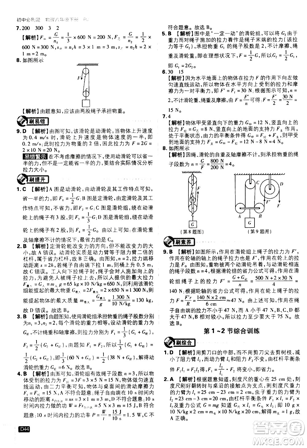 開(kāi)明出版社2021版初中必刷題物理八年級(jí)下冊(cè)RJ人教版答案