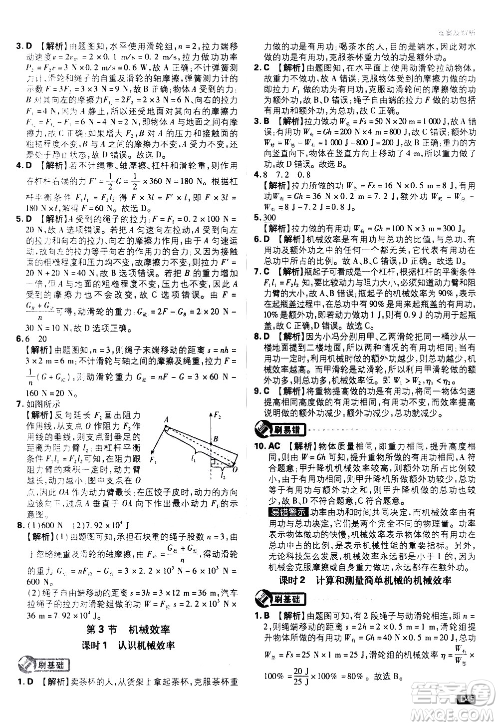 開(kāi)明出版社2021版初中必刷題物理八年級(jí)下冊(cè)RJ人教版答案