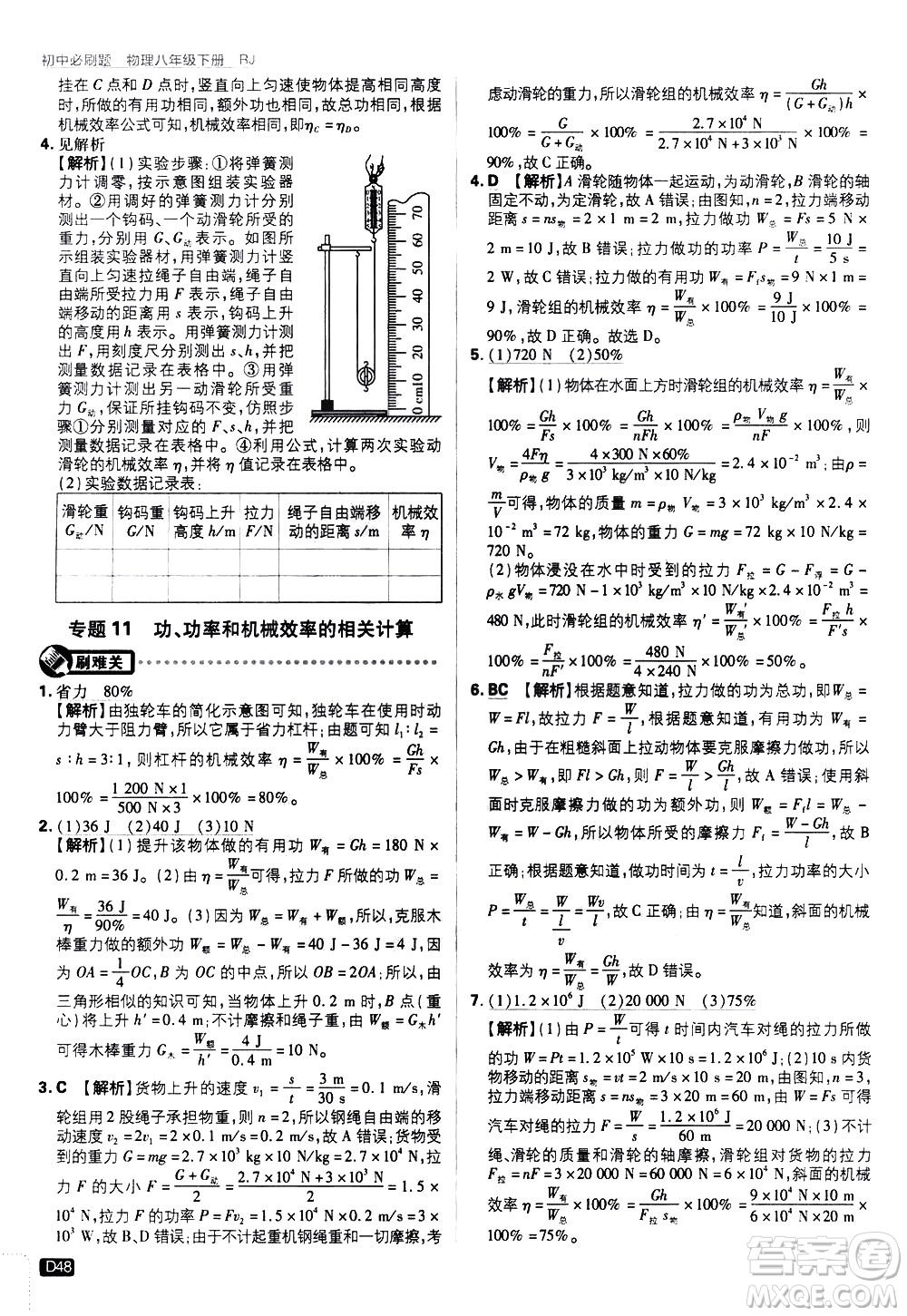 開(kāi)明出版社2021版初中必刷題物理八年級(jí)下冊(cè)RJ人教版答案