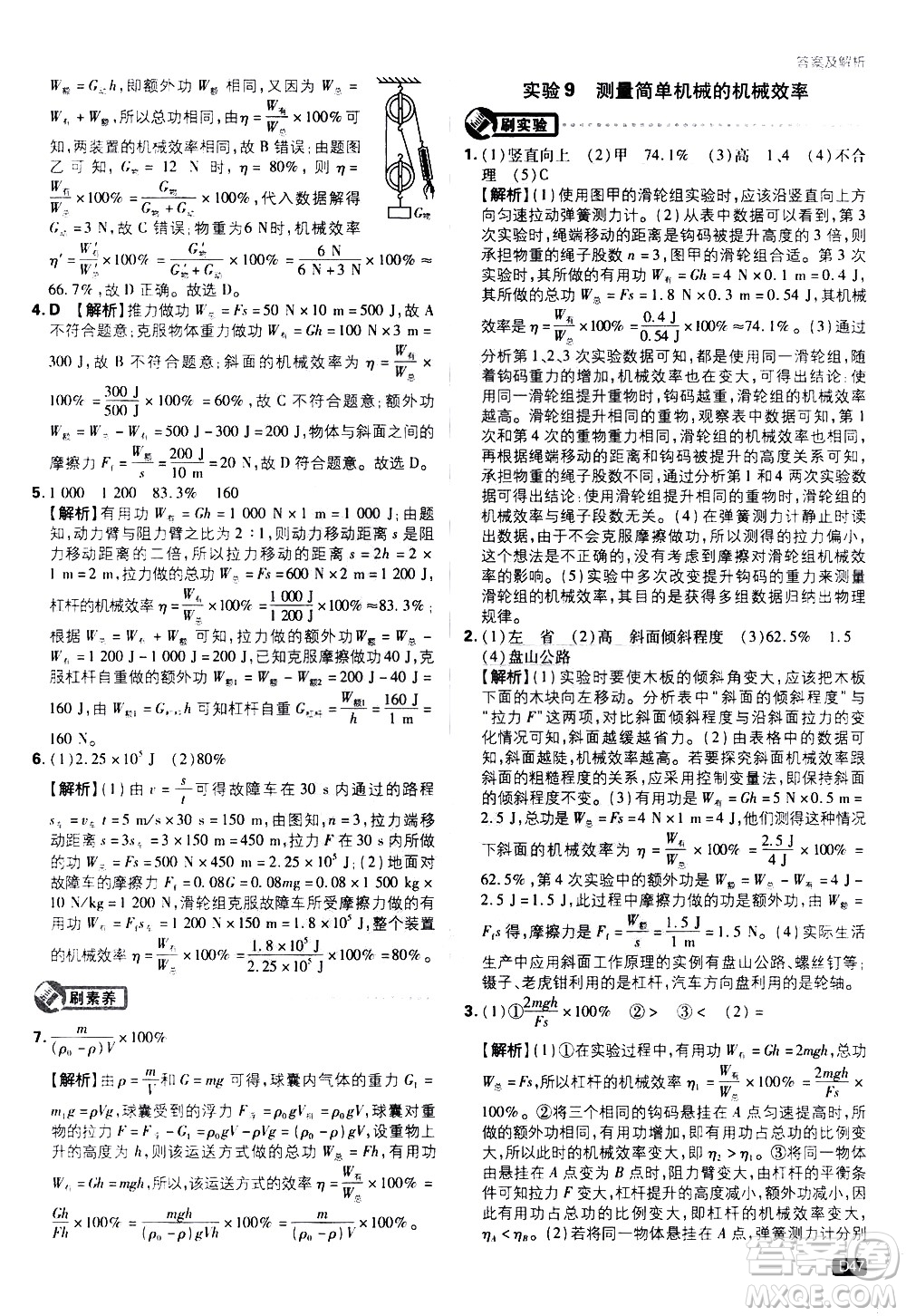 開(kāi)明出版社2021版初中必刷題物理八年級(jí)下冊(cè)RJ人教版答案