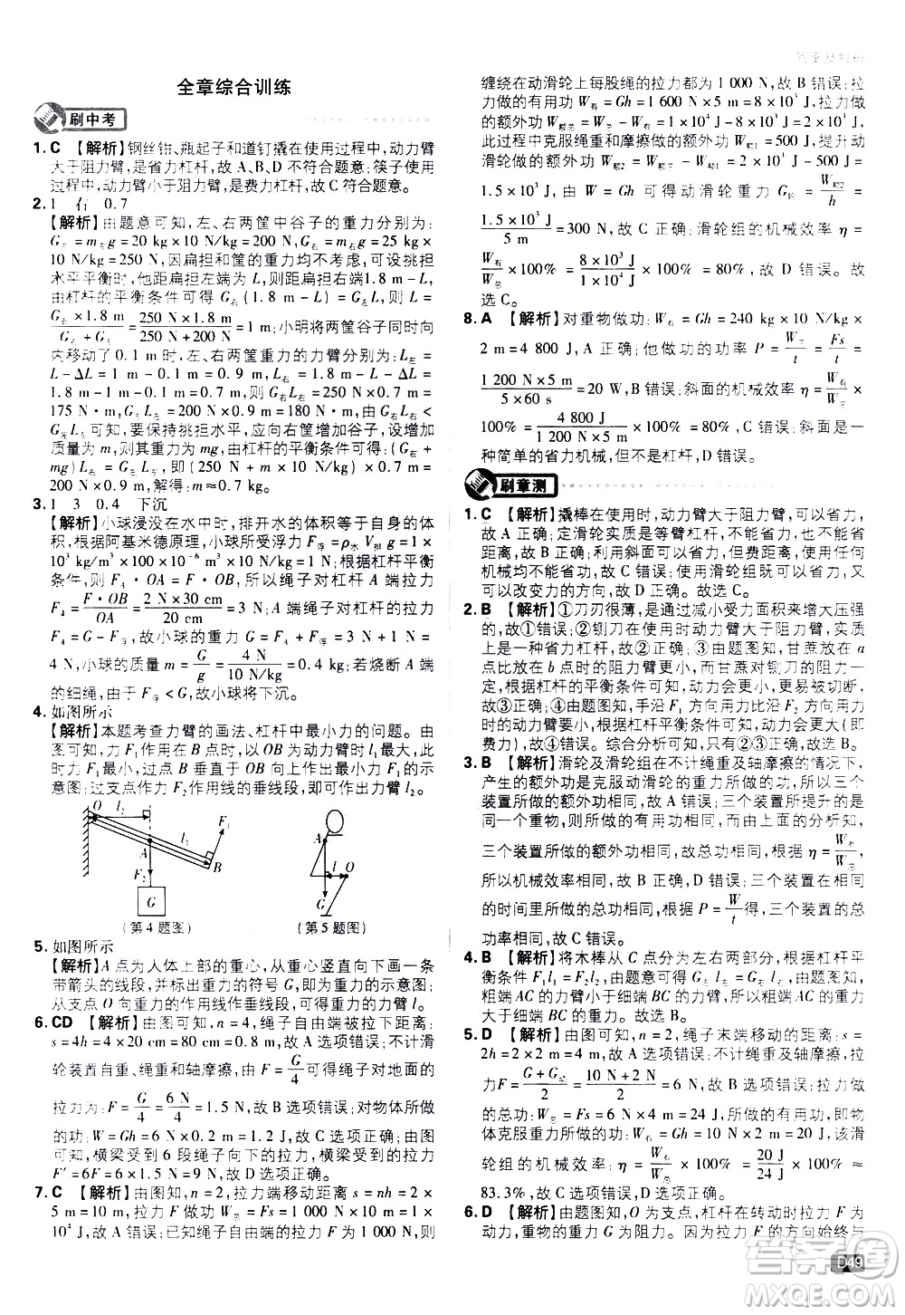 開(kāi)明出版社2021版初中必刷題物理八年級(jí)下冊(cè)RJ人教版答案