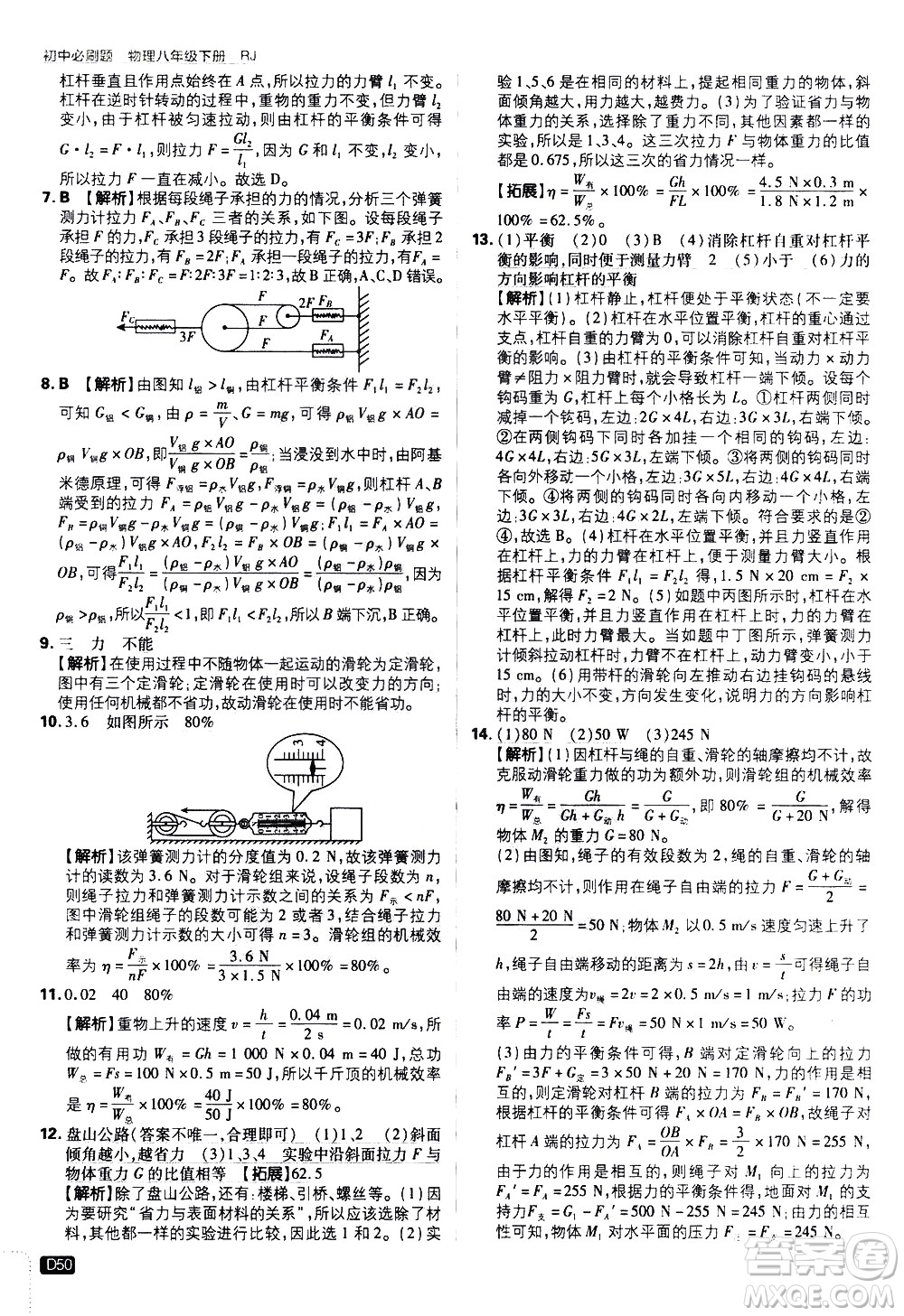 開(kāi)明出版社2021版初中必刷題物理八年級(jí)下冊(cè)RJ人教版答案