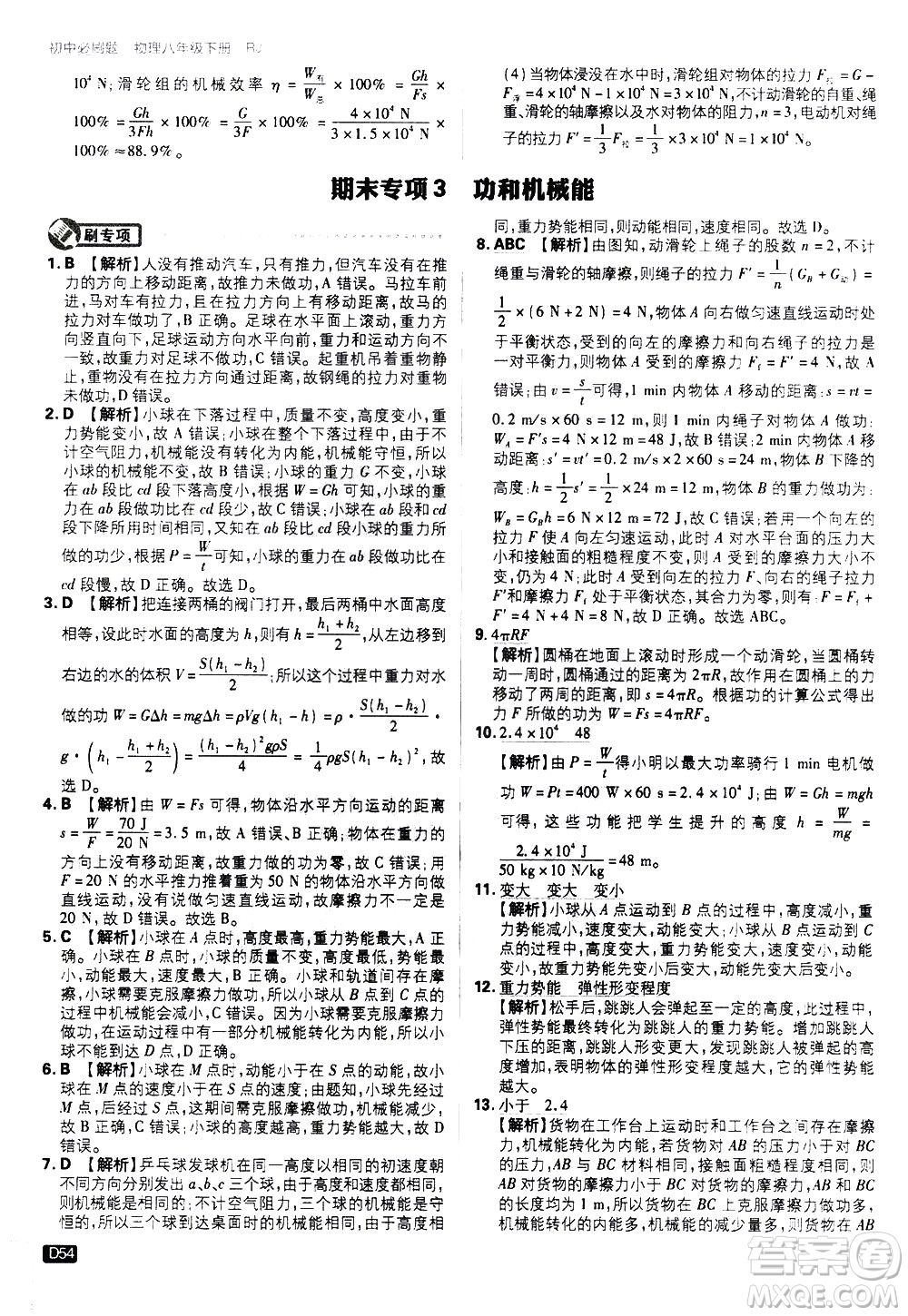 開(kāi)明出版社2021版初中必刷題物理八年級(jí)下冊(cè)RJ人教版答案
