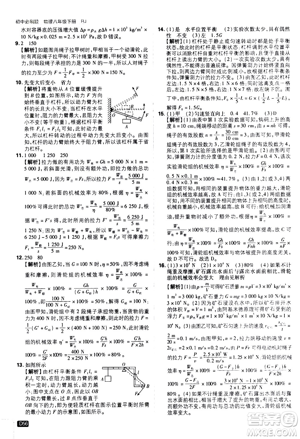 開(kāi)明出版社2021版初中必刷題物理八年級(jí)下冊(cè)RJ人教版答案