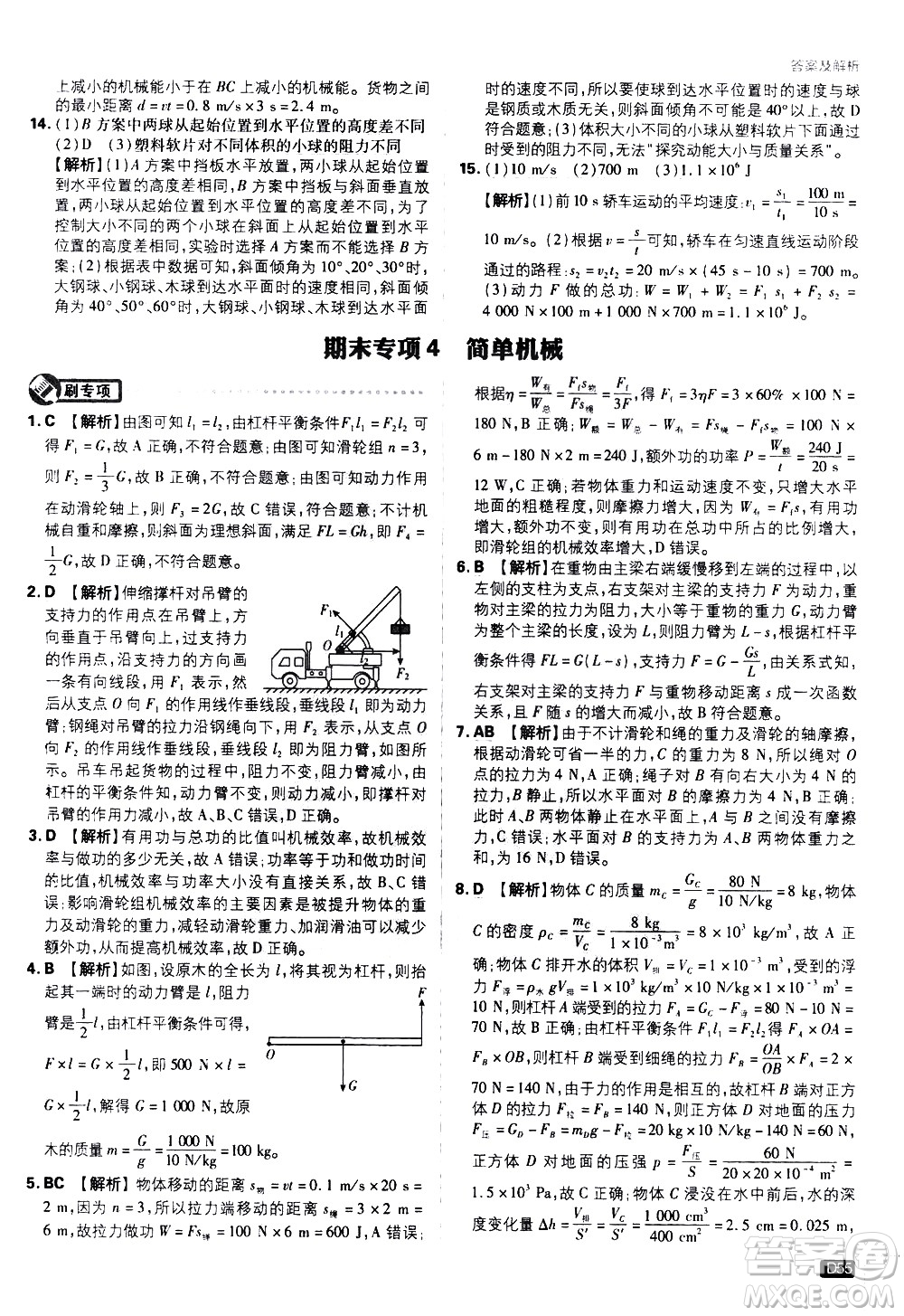 開(kāi)明出版社2021版初中必刷題物理八年級(jí)下冊(cè)RJ人教版答案
