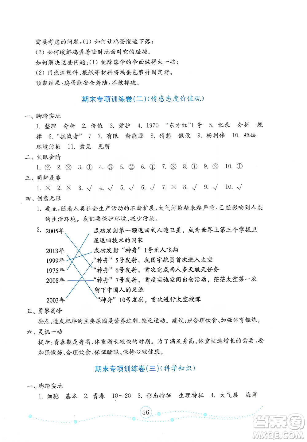 山東教育出版社2021年小學(xué)科學(xué)金鑰匙試卷六年級(jí)下冊青島版答案