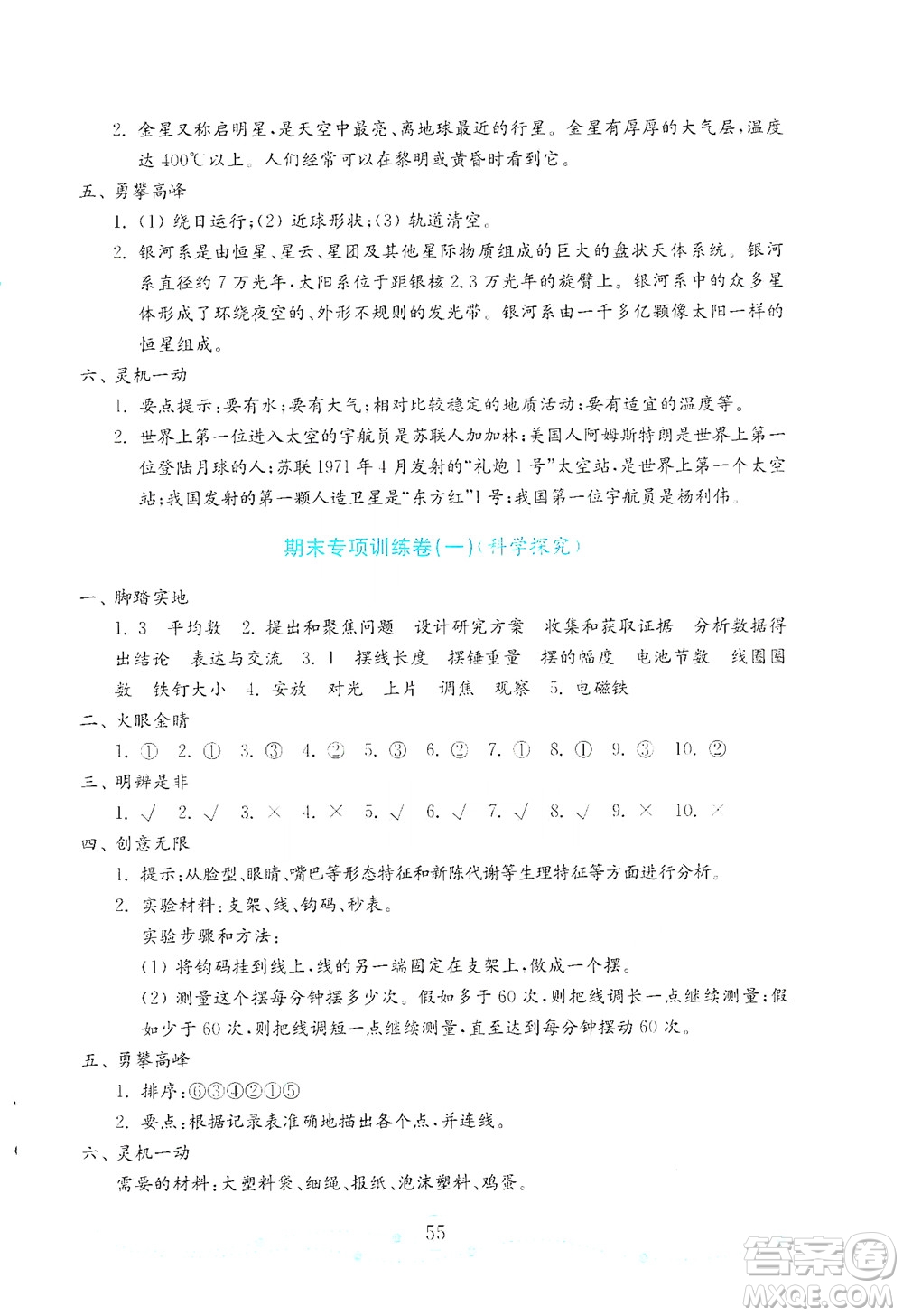 山東教育出版社2021年小學(xué)科學(xué)金鑰匙試卷六年級(jí)下冊青島版答案
