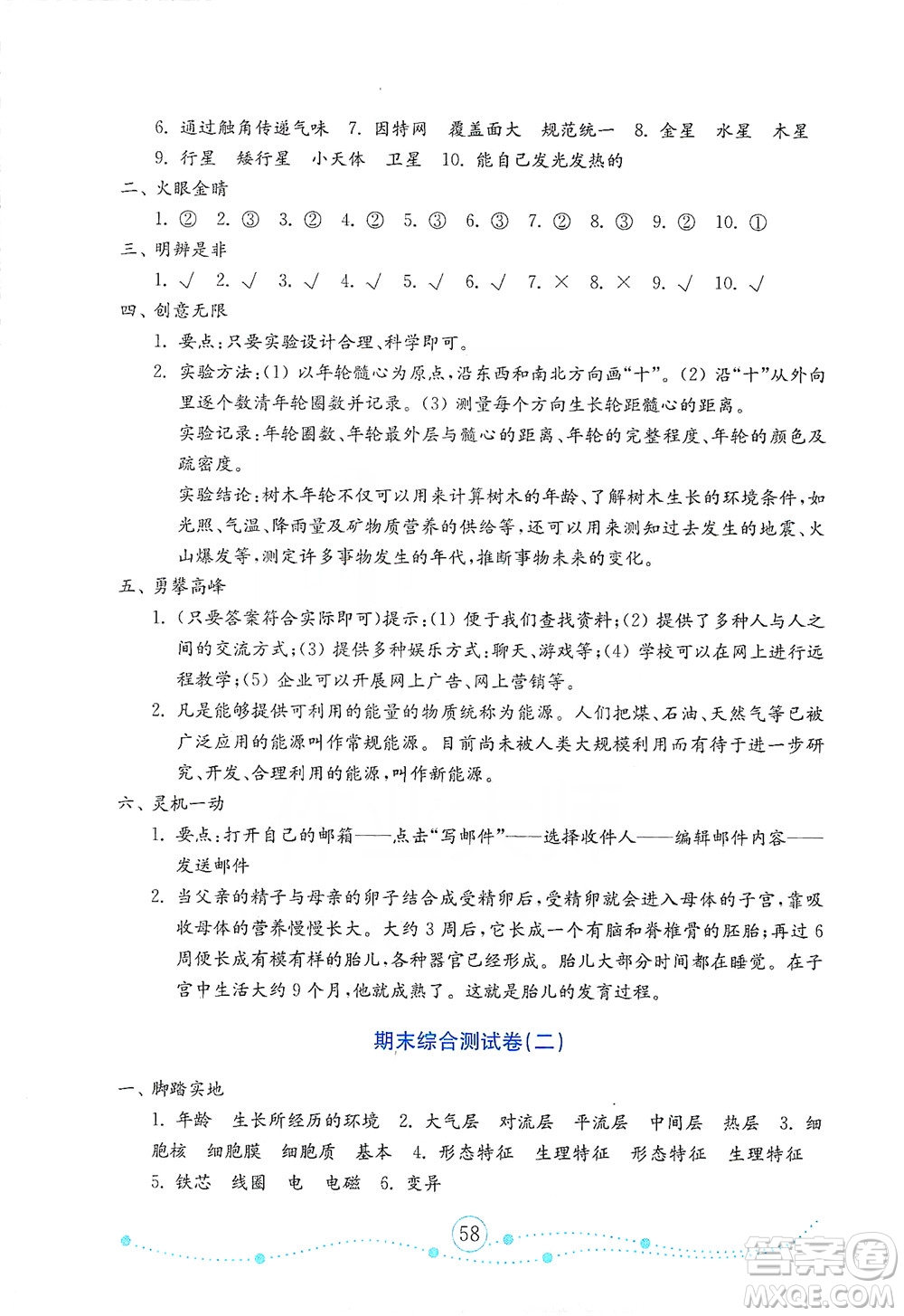 山東教育出版社2021年小學(xué)科學(xué)金鑰匙試卷六年級(jí)下冊青島版答案