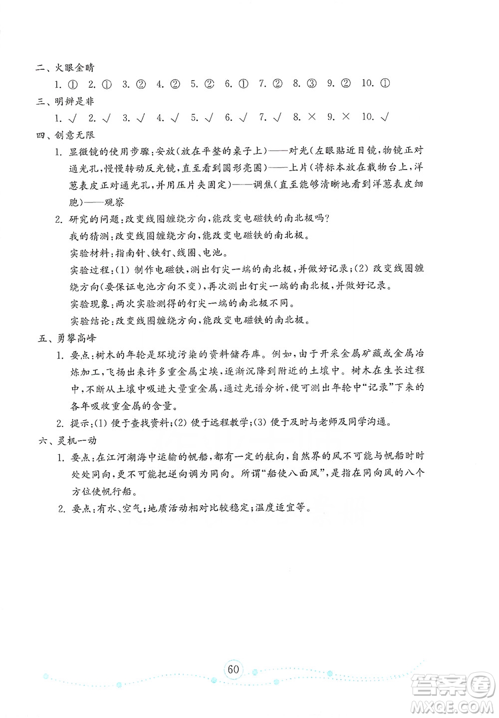 山東教育出版社2021年小學(xué)科學(xué)金鑰匙試卷六年級(jí)下冊青島版答案