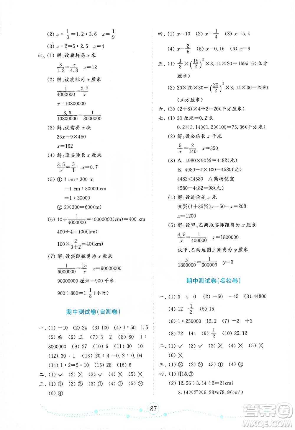 山東教育出版社2021年小學(xué)數(shù)學(xué)金鑰匙試卷六年級(jí)下冊(cè)人教版答案