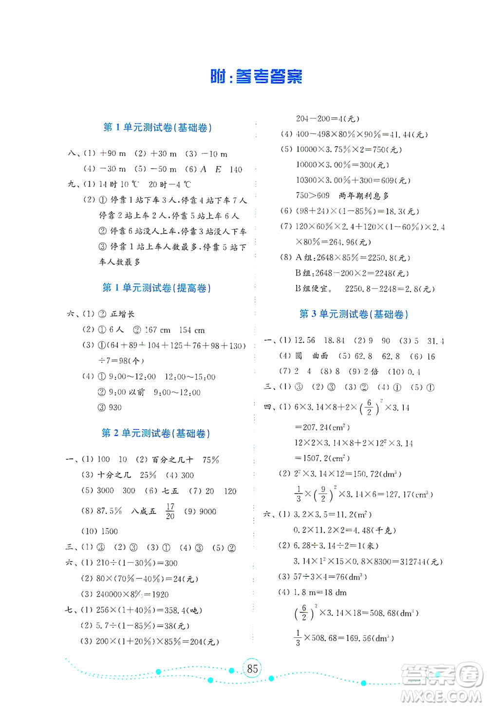 山東教育出版社2021年小學(xué)數(shù)學(xué)金鑰匙試卷六年級(jí)下冊(cè)人教版答案
