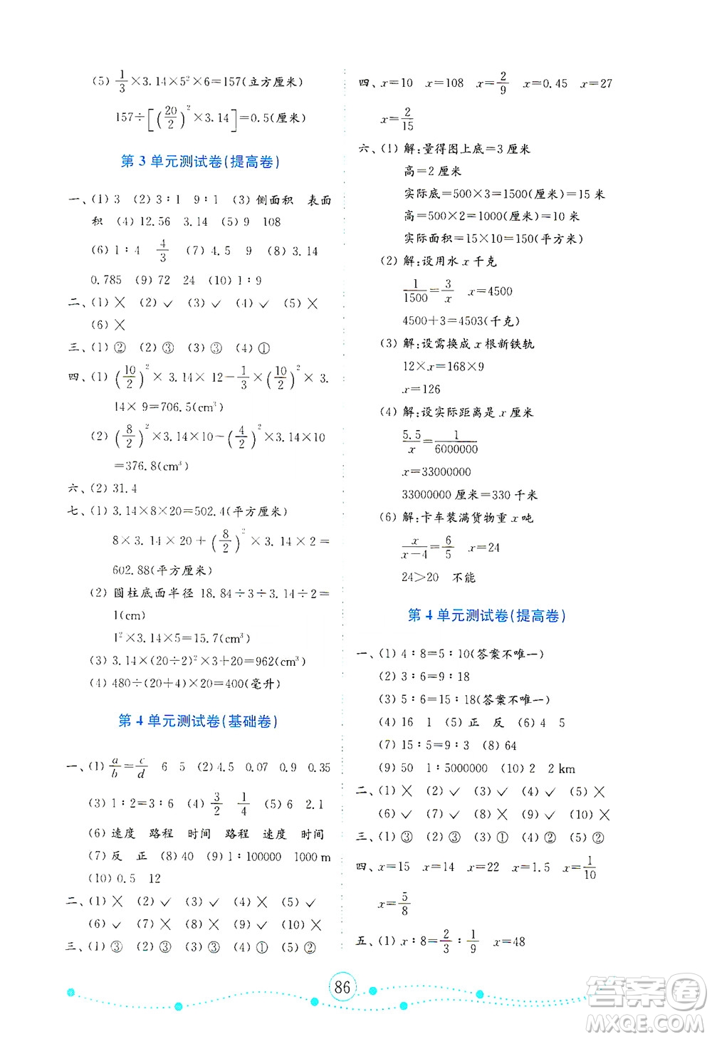 山東教育出版社2021年小學(xué)數(shù)學(xué)金鑰匙試卷六年級(jí)下冊(cè)人教版答案