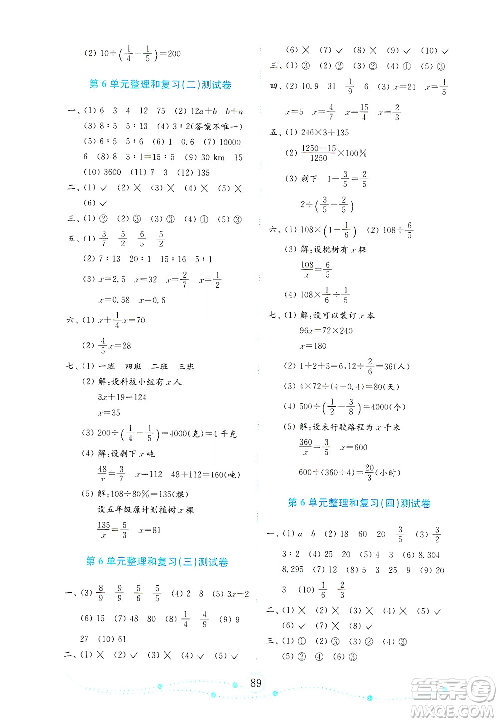 山東教育出版社2021年小學(xué)數(shù)學(xué)金鑰匙試卷六年級(jí)下冊(cè)人教版答案